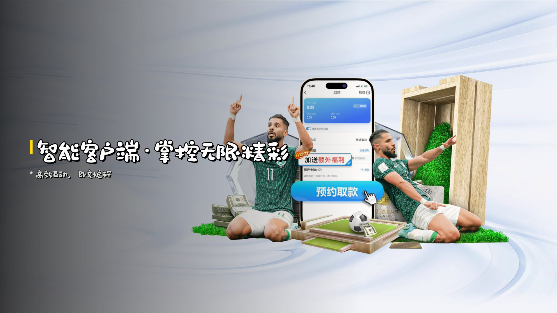 <strong>智能客户端</strong>·掌控无限精彩
